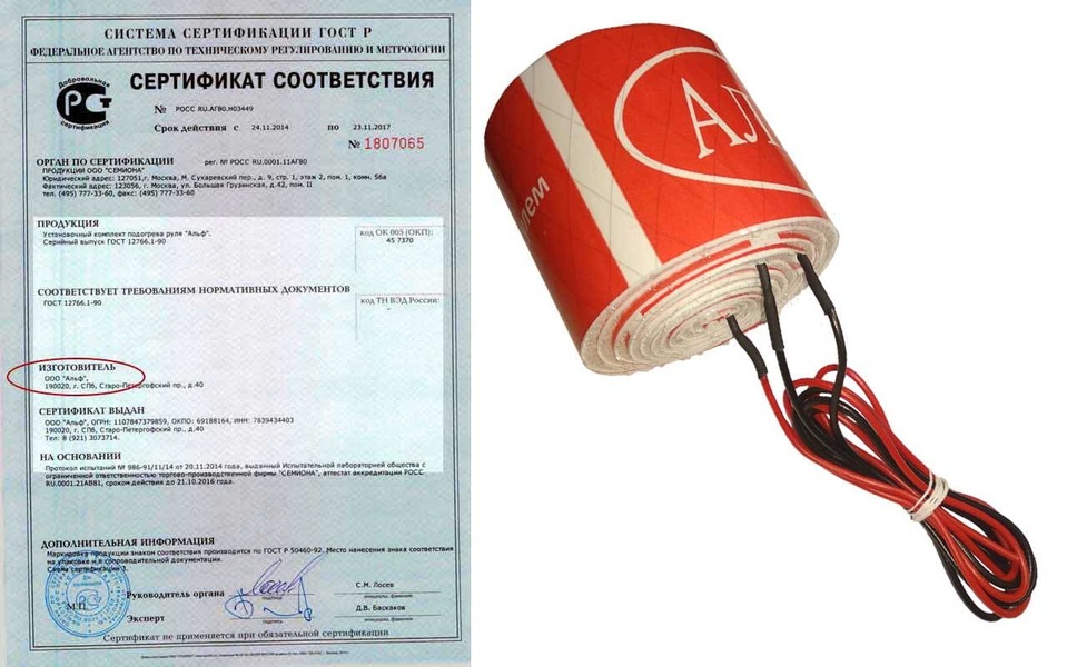 Сертификат на подогрев руля